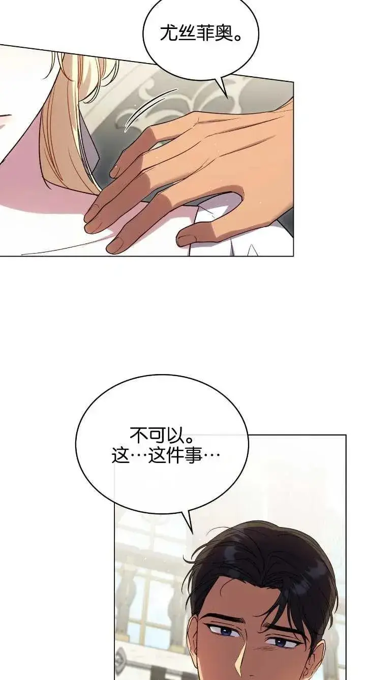 漫画《与善良的仇人政治联姻》第36话第56张图
