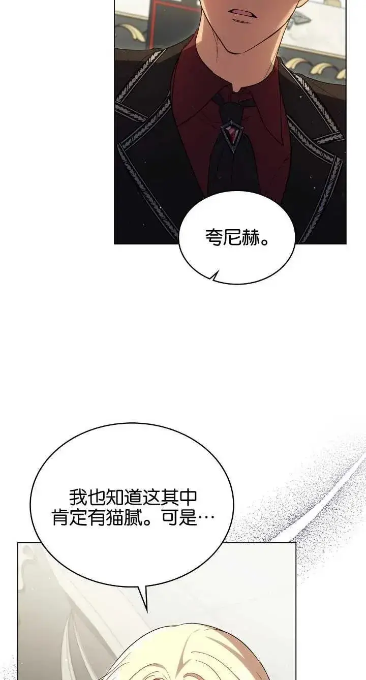 漫画《与善良的仇人政治联姻》第36话第57张图