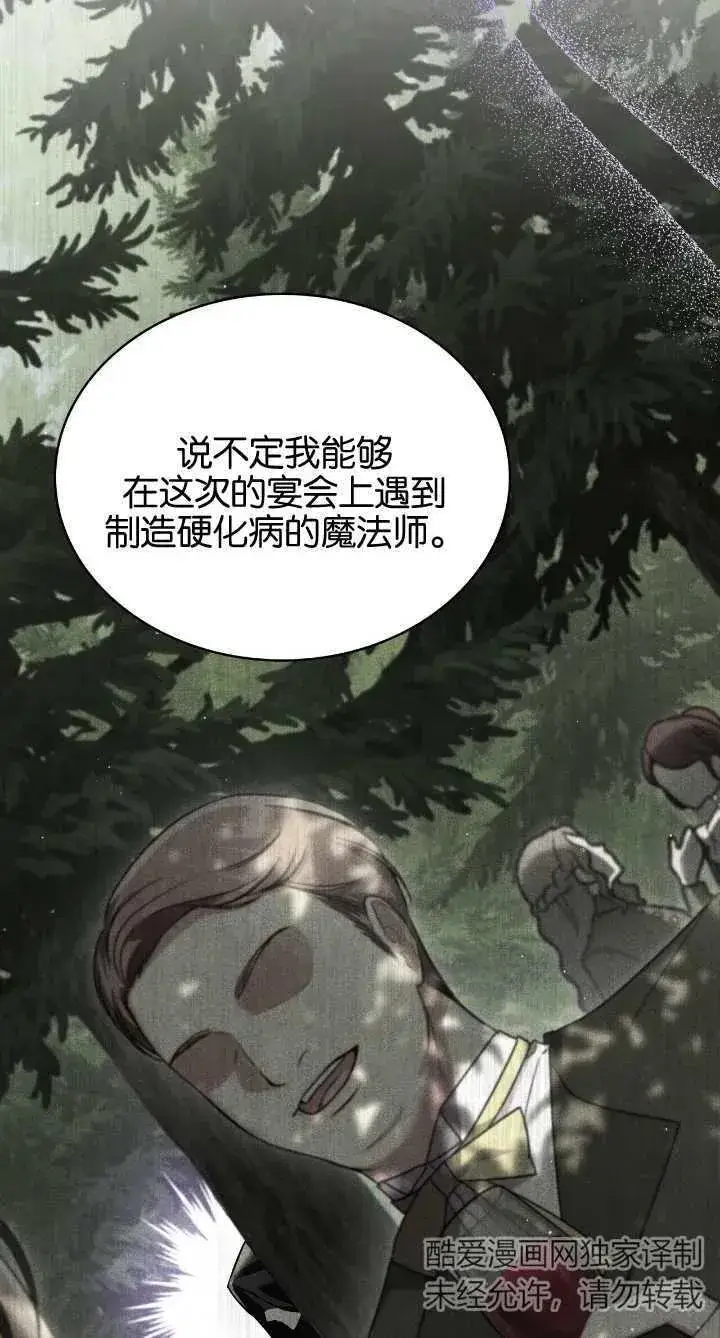 漫画《与善良的仇人政治联姻》第36话第59张图