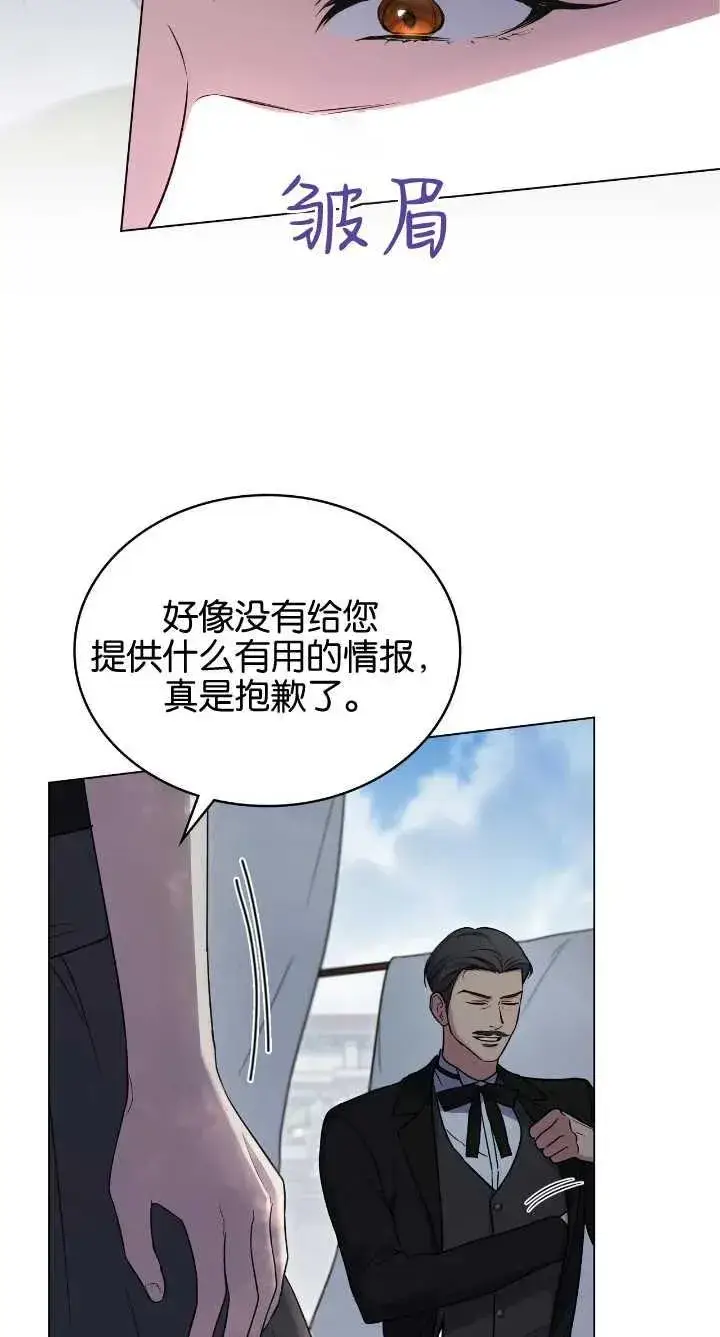 漫画《与善良的仇人政治联姻》第36话第6张图