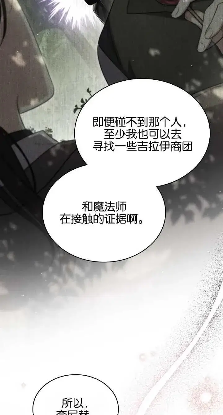 漫画《与善良的仇人政治联姻》第36话第60张图