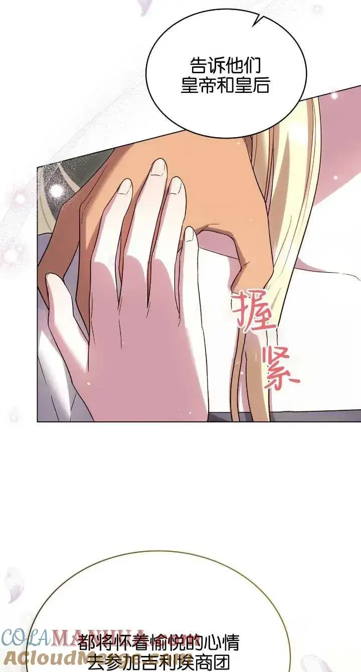 漫画《与善良的仇人政治联姻》第36话第67张图
