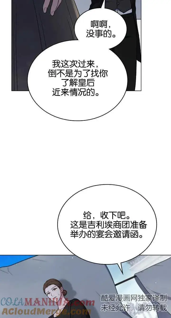 漫画《与善良的仇人政治联姻》第36话第7张图