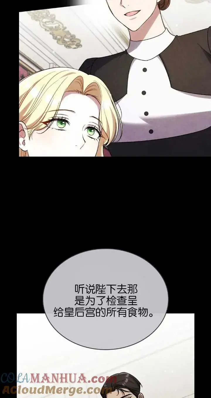 漫画《与善良的仇人政治联姻》第37话第10张图