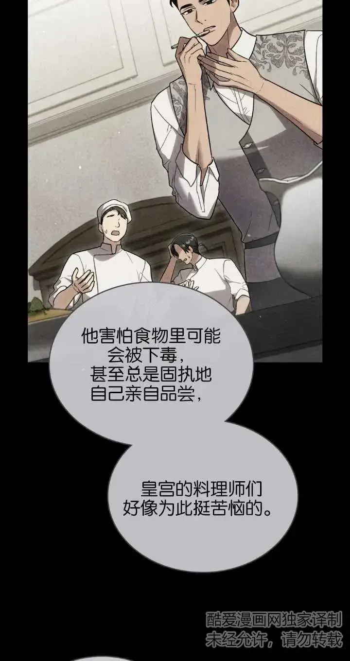漫画《与善良的仇人政治联姻》第37话第11张图