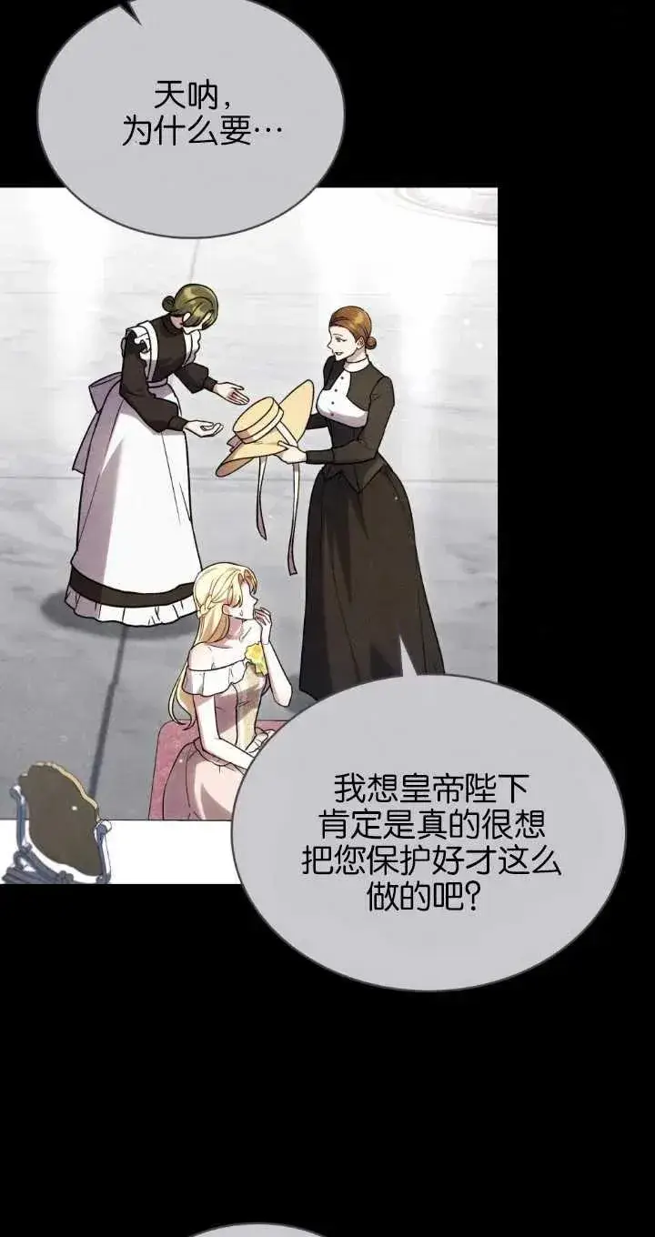 漫画《与善良的仇人政治联姻》第37话第12张图