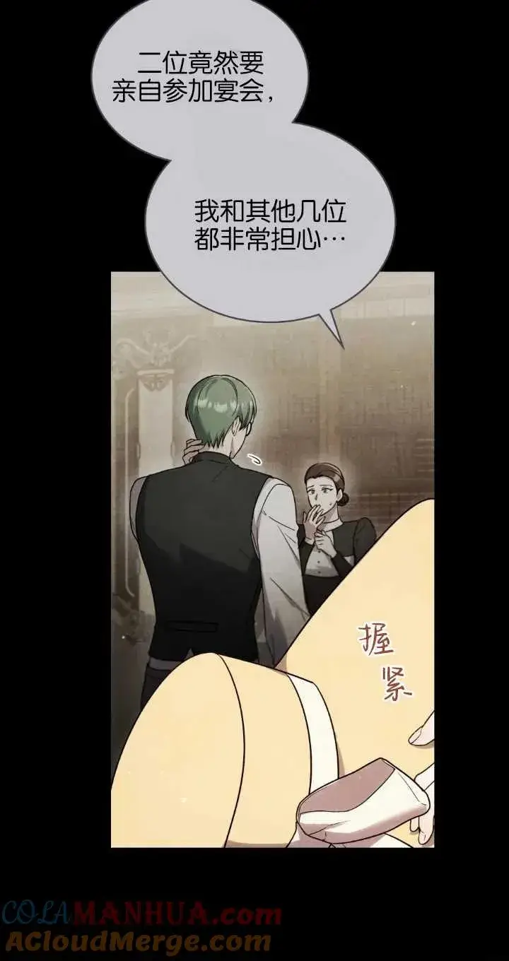 漫画《与善良的仇人政治联姻》第37话第13张图