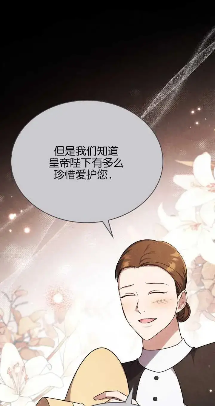 漫画《与善良的仇人政治联姻》第37话第14张图