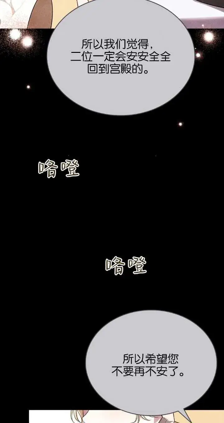 漫画《与善良的仇人政治联姻》第37话第15张图