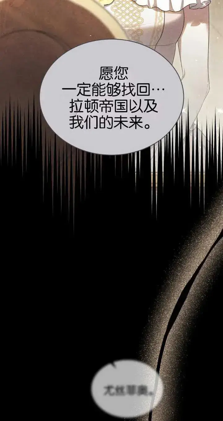漫画《与善良的仇人政治联姻》第37话第17张图