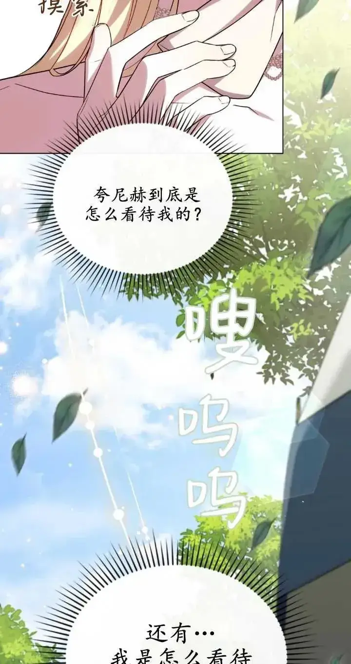 漫画《与善良的仇人政治联姻》第37话第21张图