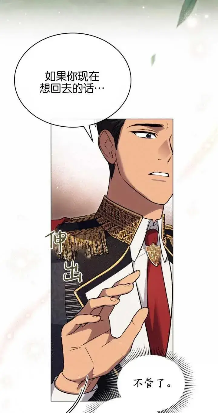 漫画《与善良的仇人政治联姻》第37话第23张图
