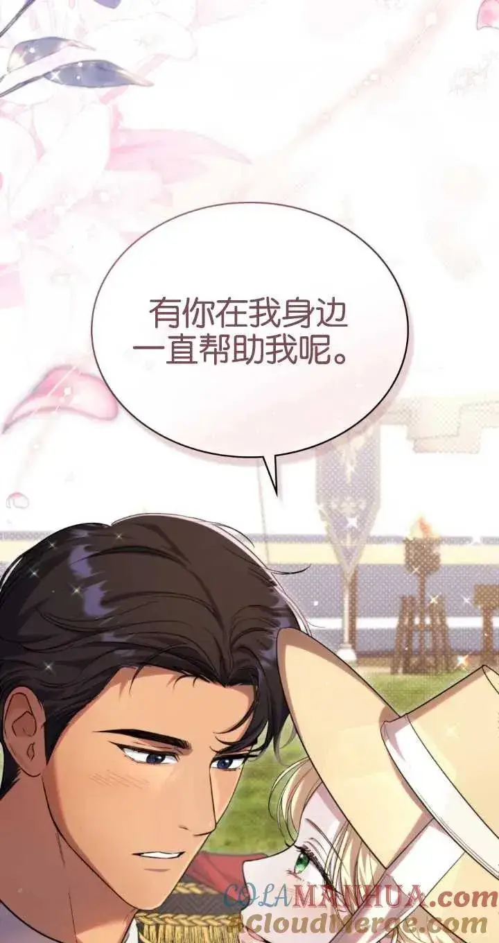 漫画《与善良的仇人政治联姻》第37话第25张图