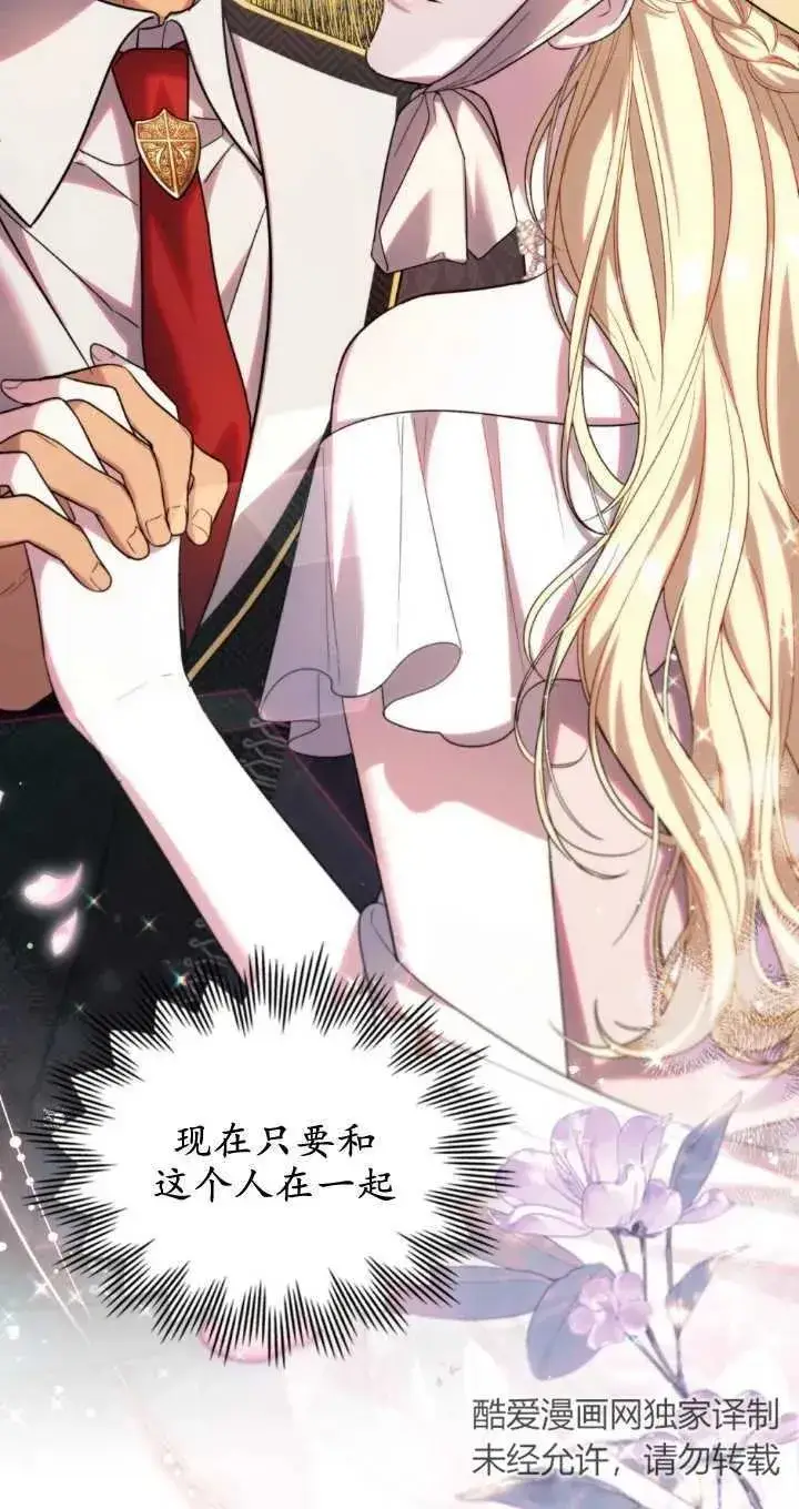 漫画《与善良的仇人政治联姻》第37话第26张图