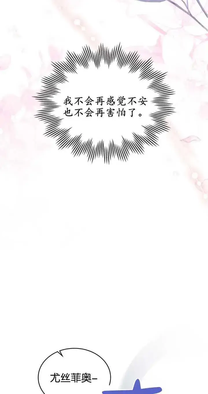 漫画《与善良的仇人政治联姻》第37话第27张图