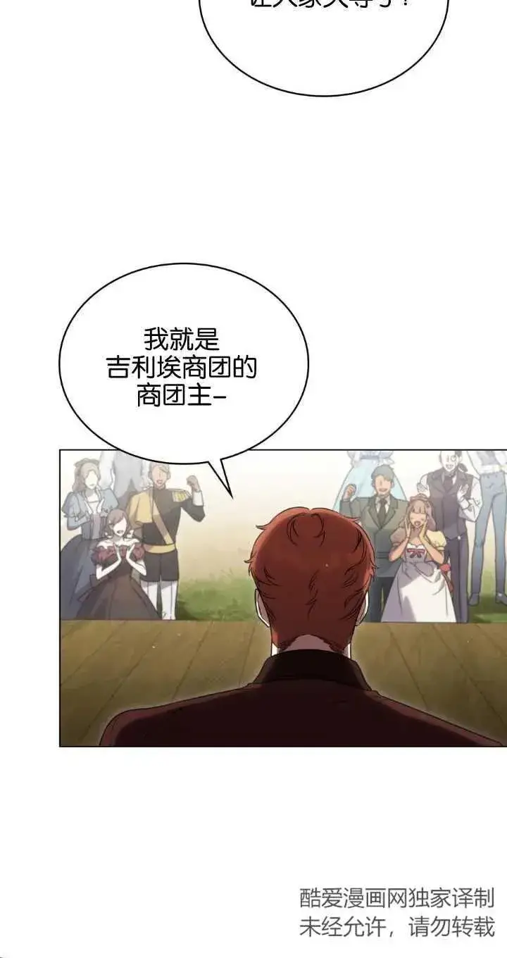 漫画《与善良的仇人政治联姻》第37话第30张图