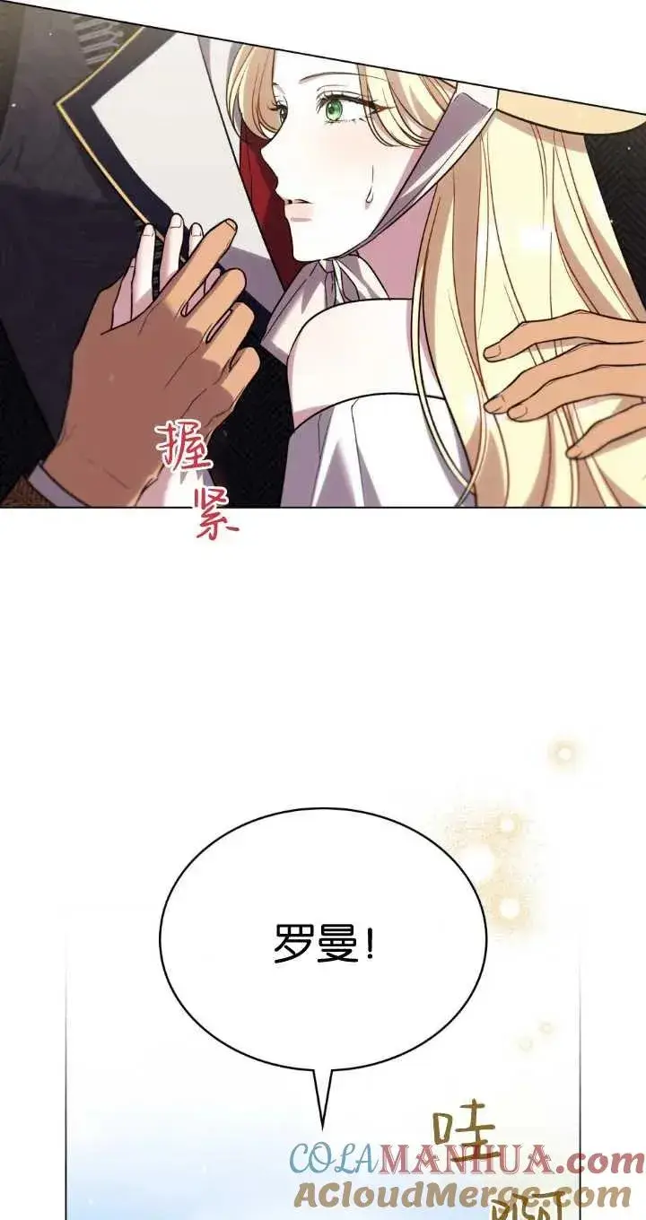 漫画《与善良的仇人政治联姻》第37话第31张图