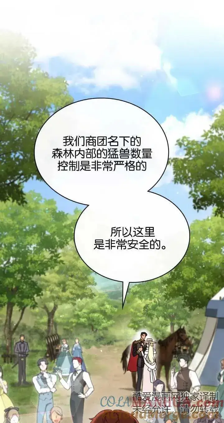 漫画《与善良的仇人政治联姻》第37话第34张图