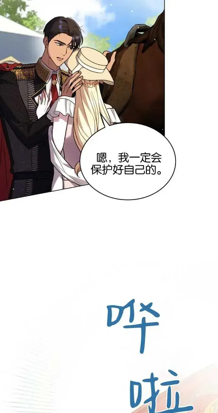 漫画《与善良的仇人政治联姻》第37话第36张图