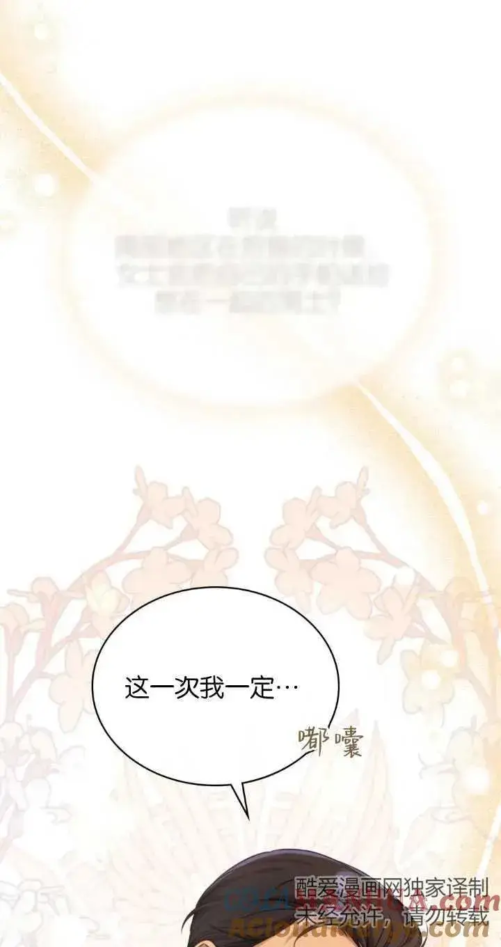 漫画《与善良的仇人政治联姻》第37话第43张图