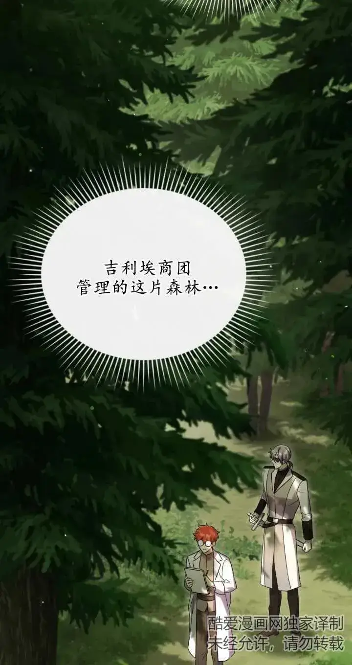 漫画《与善良的仇人政治联姻》第37话第53张图