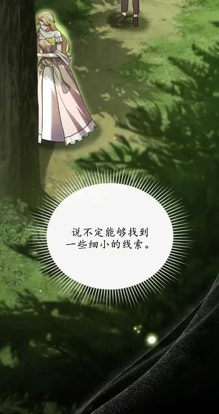 漫画《与善良的仇人政治联姻》第37话第54张图