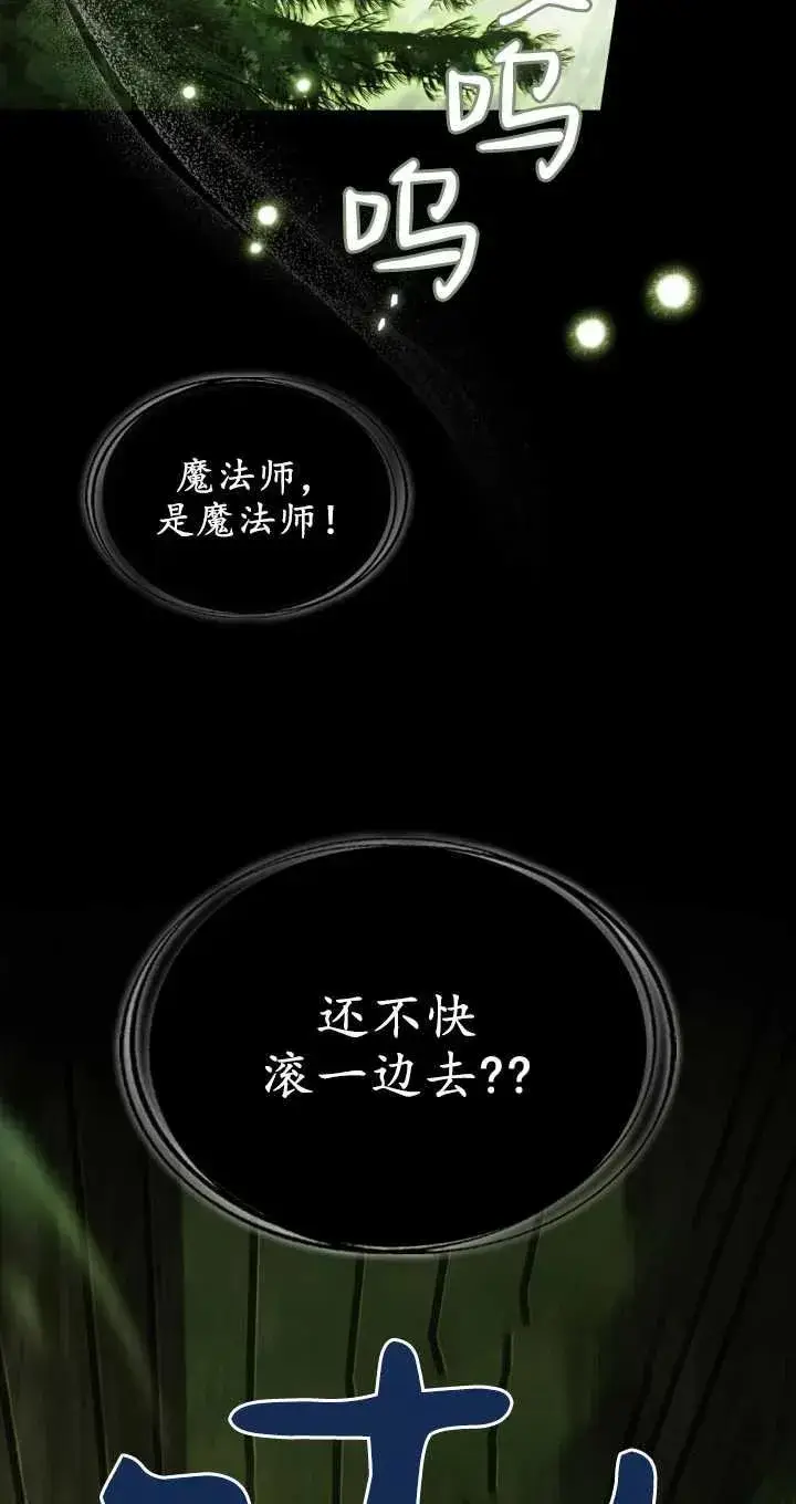 漫画《与善良的仇人政治联姻》第37话第57张图