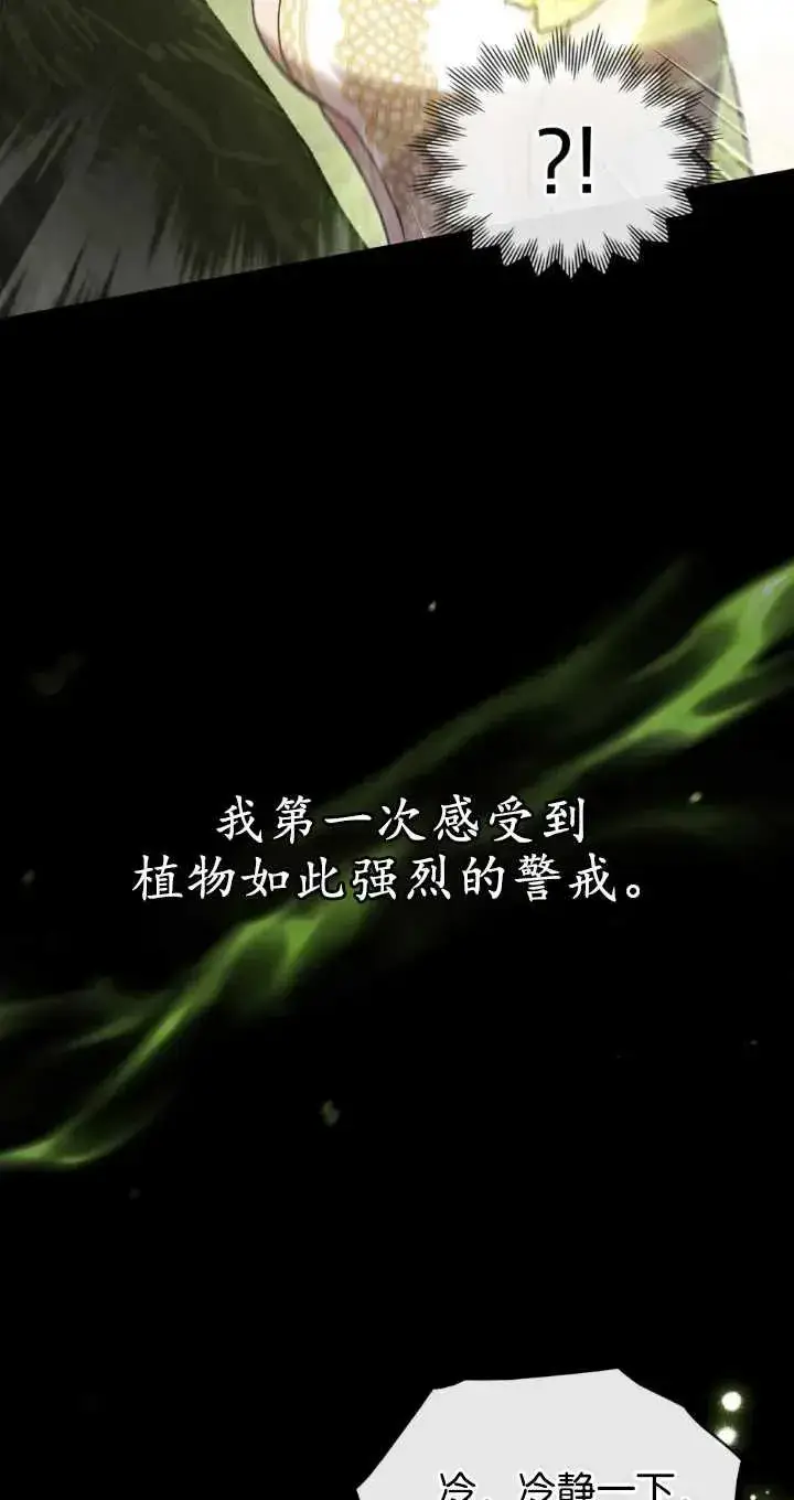 漫画《与善良的仇人政治联姻》第37话第59张图