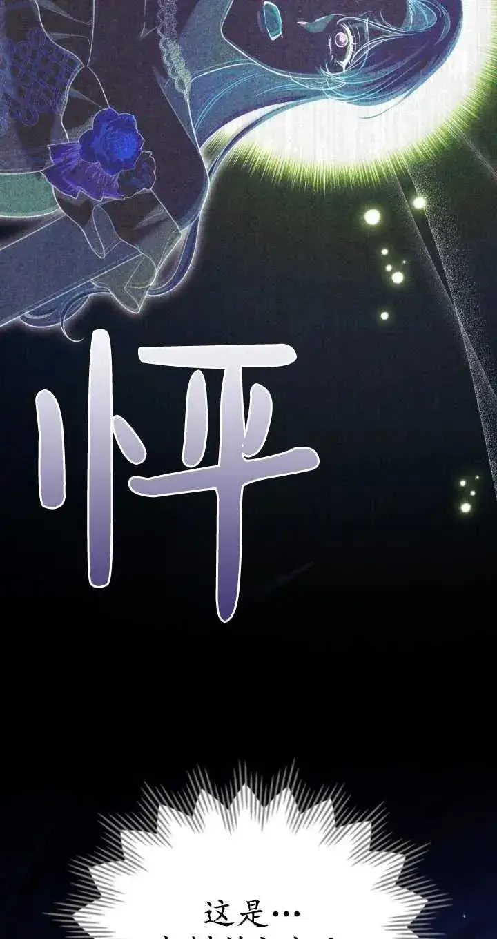漫画《与善良的仇人政治联姻》第37话第63张图