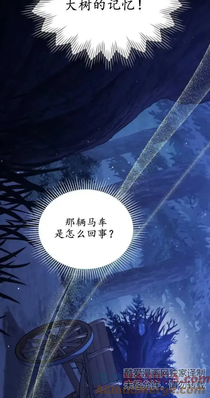 漫画《与善良的仇人政治联姻》第37话第64张图
