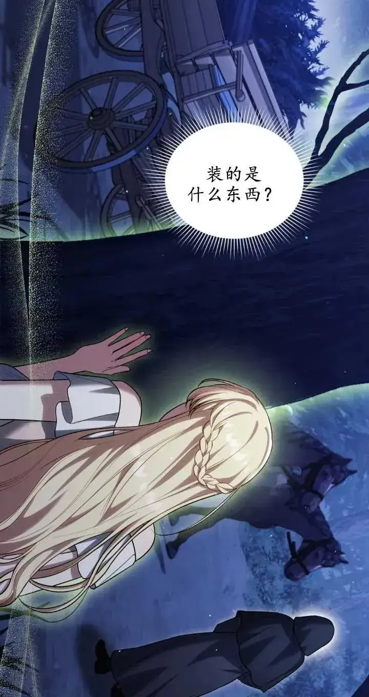 漫画《与善良的仇人政治联姻》第37话第65张图
