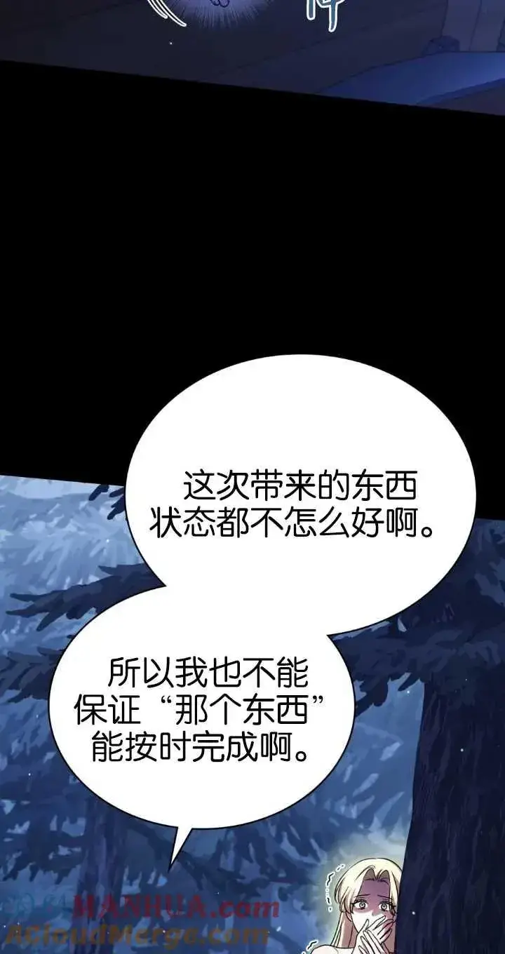 漫画《与善良的仇人政治联姻》第37话第67张图