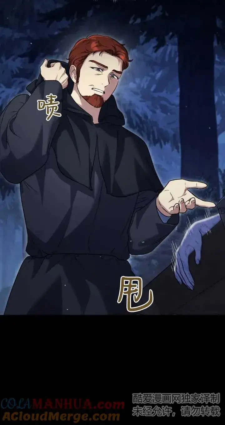 漫画《与善良的仇人政治联姻》第37话第70张图