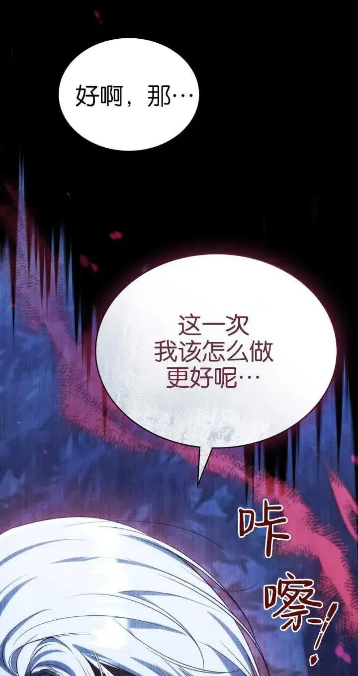 漫画《与善良的仇人政治联姻》第37话第78张图