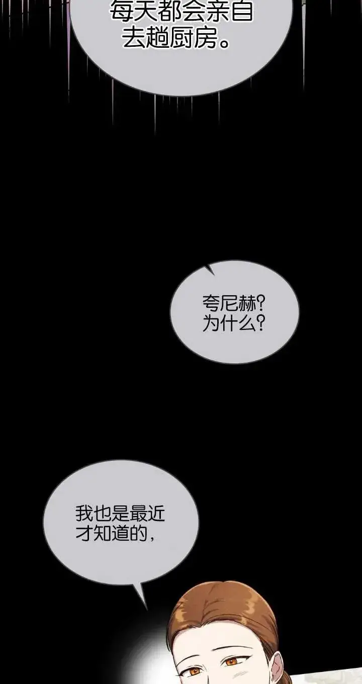 漫画《与善良的仇人政治联姻》第37话第9张图