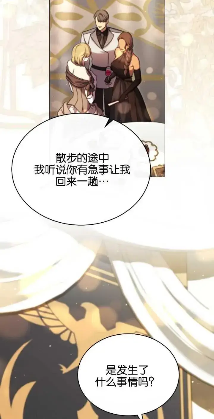 漫画《与善良的仇人政治联姻》第38话第11张图