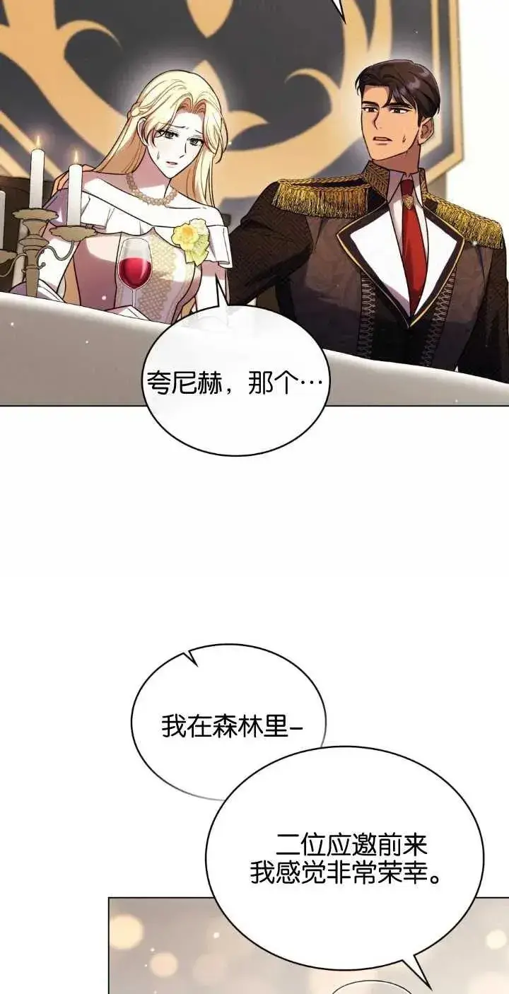 漫画《与善良的仇人政治联姻》第38话第12张图
