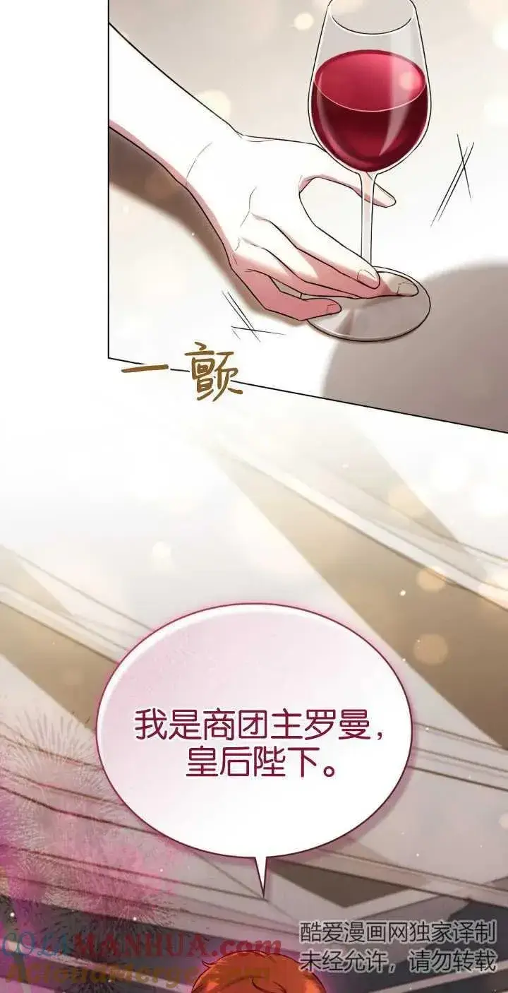 漫画《与善良的仇人政治联姻》第38话第13张图