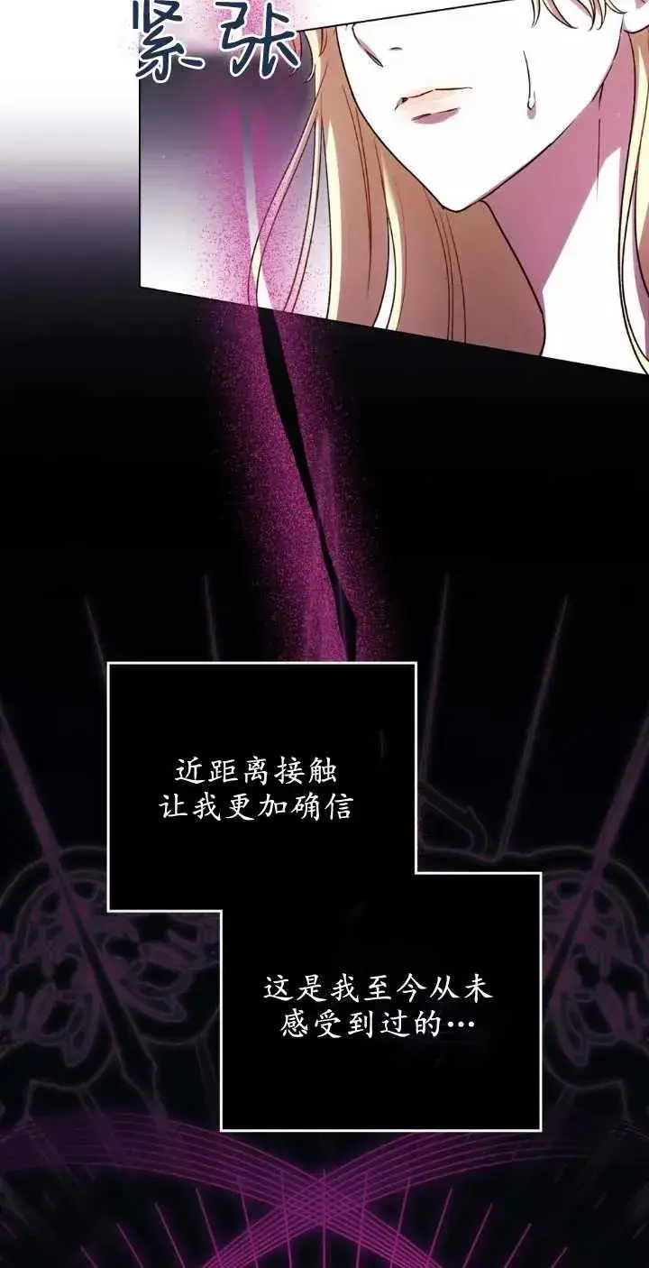 漫画《与善良的仇人政治联姻》第38话第15张图