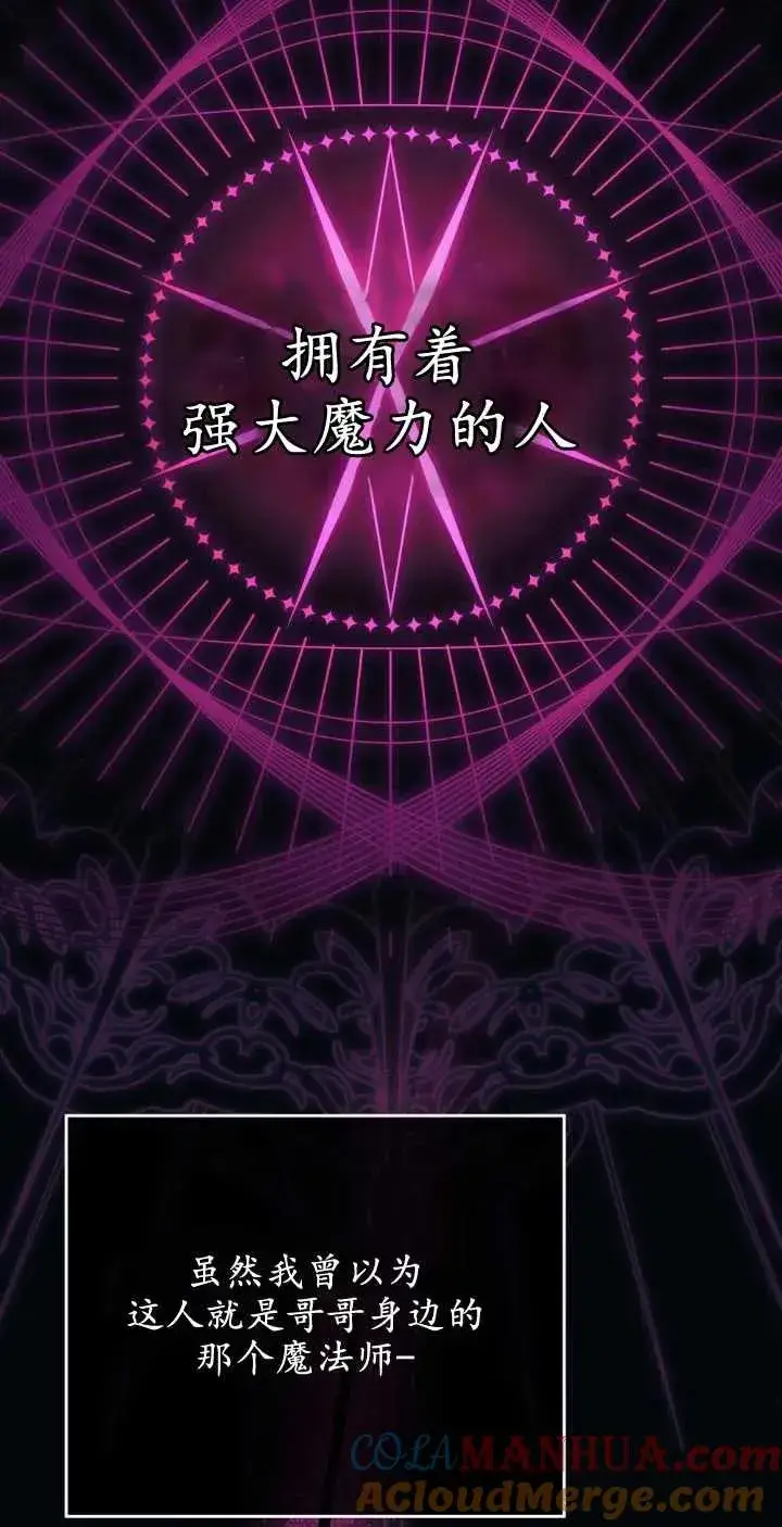 漫画《与善良的仇人政治联姻》第38话第16张图