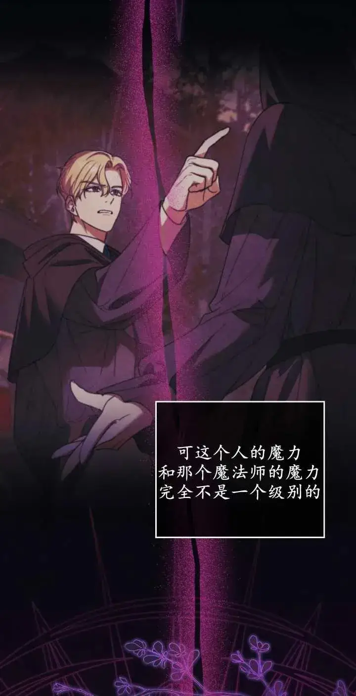 漫画《与善良的仇人政治联姻》第38话第17张图