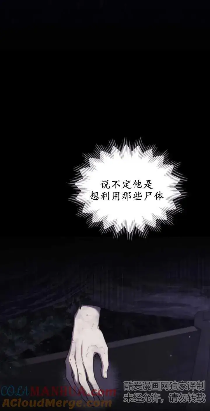 漫画《与善良的仇人政治联姻》第38话第19张图