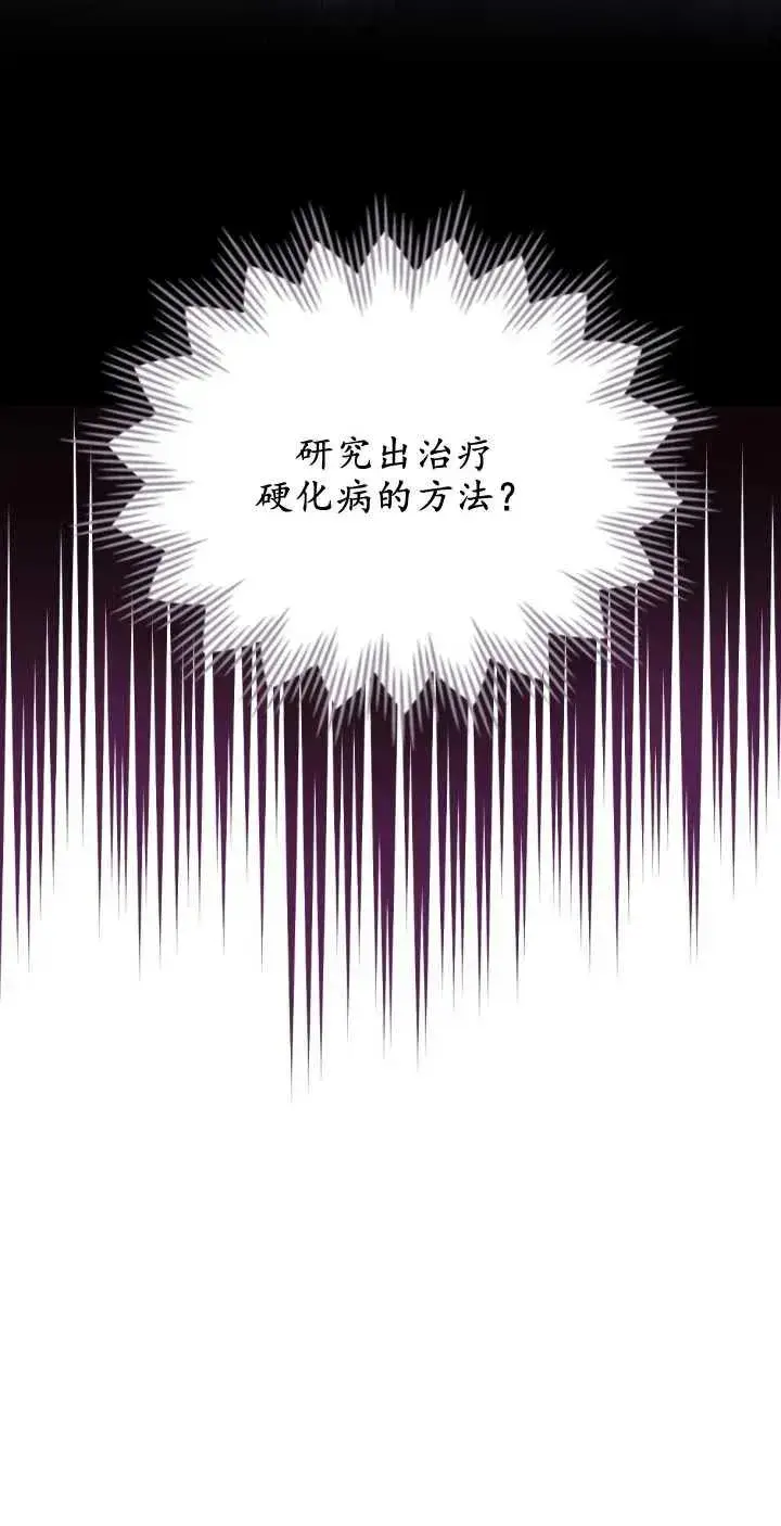 漫画《与善良的仇人政治联姻》第38话第20张图