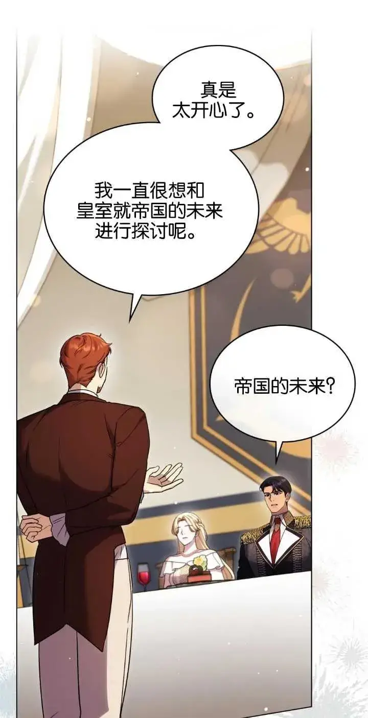 漫画《与善良的仇人政治联姻》第38话第21张图