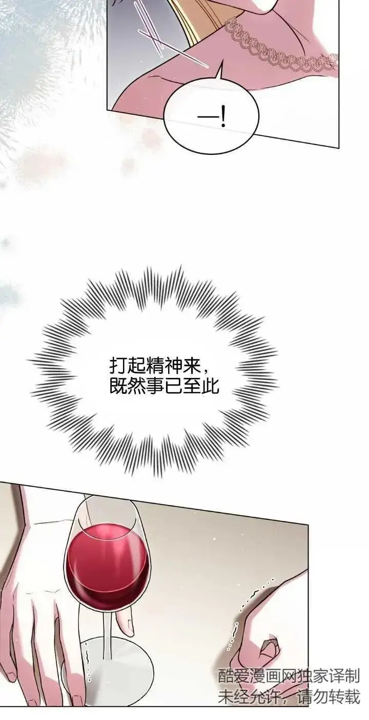 漫画《与善良的仇人政治联姻》第38话第23张图