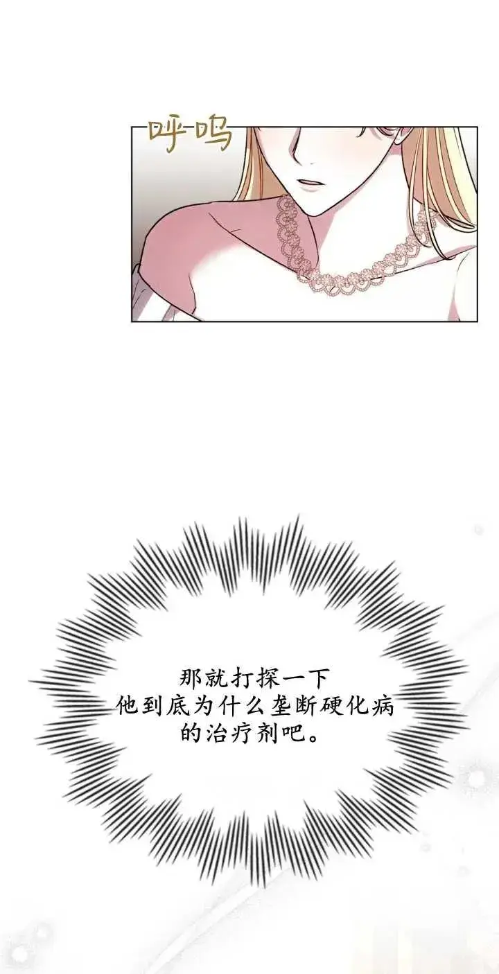 漫画《与善良的仇人政治联姻》第38话第24张图