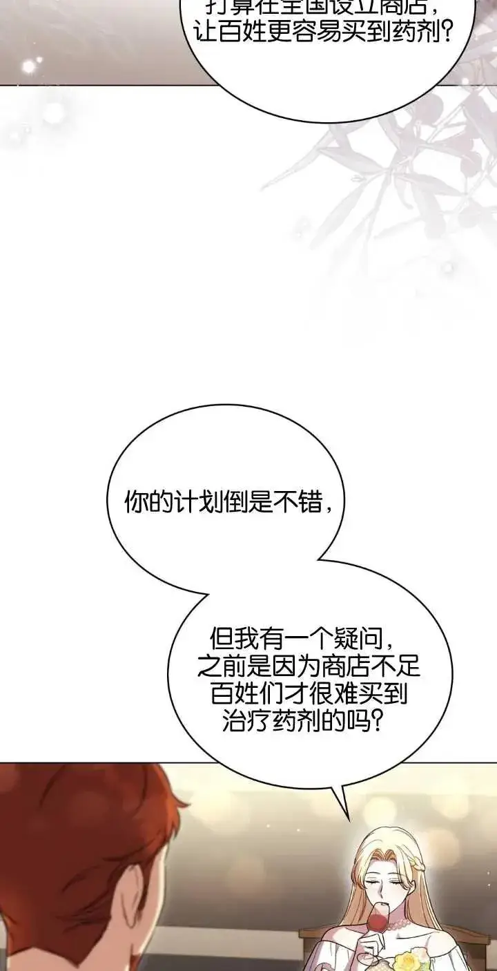 漫画《与善良的仇人政治联姻》第38话第26张图