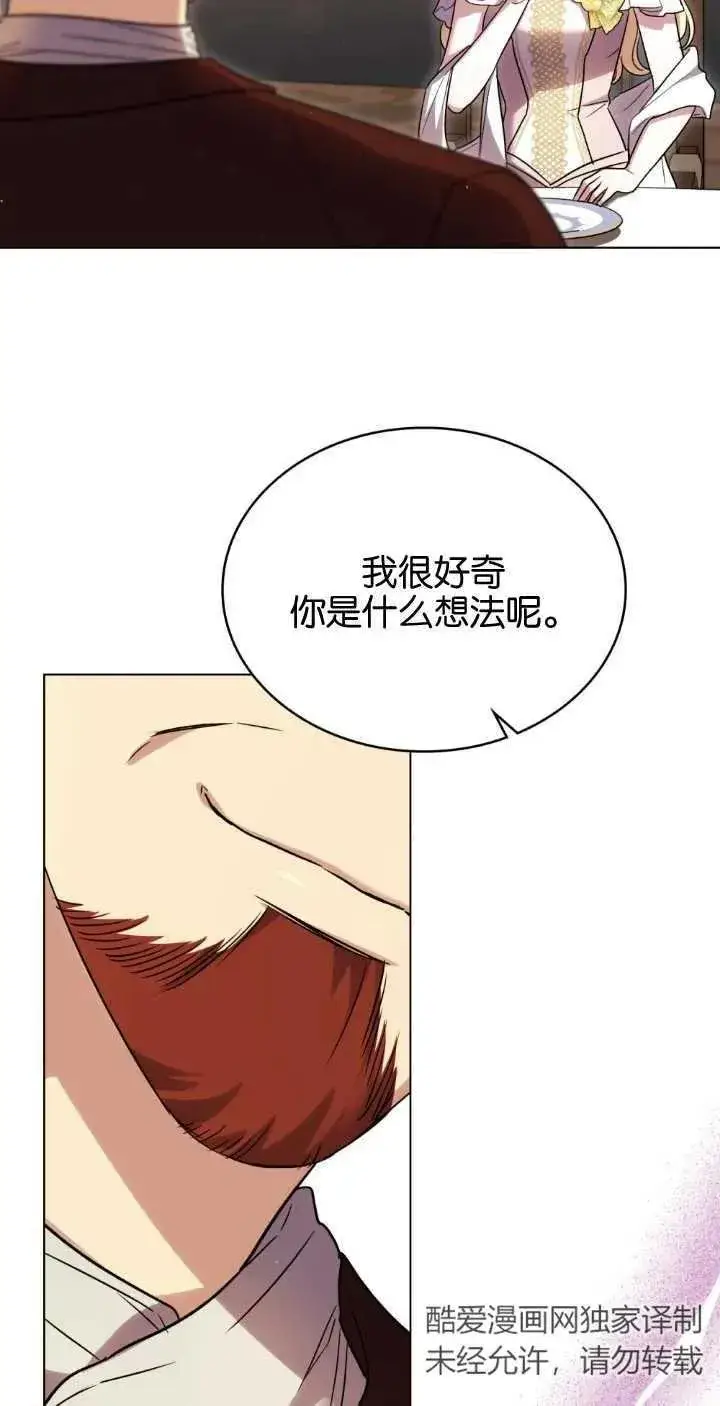 漫画《与善良的仇人政治联姻》第38话第27张图