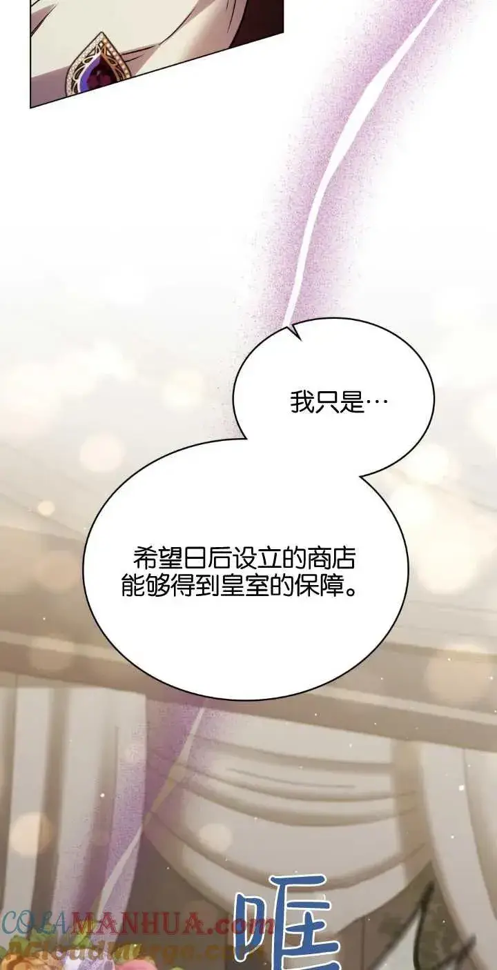 漫画《与善良的仇人政治联姻》第38话第28张图