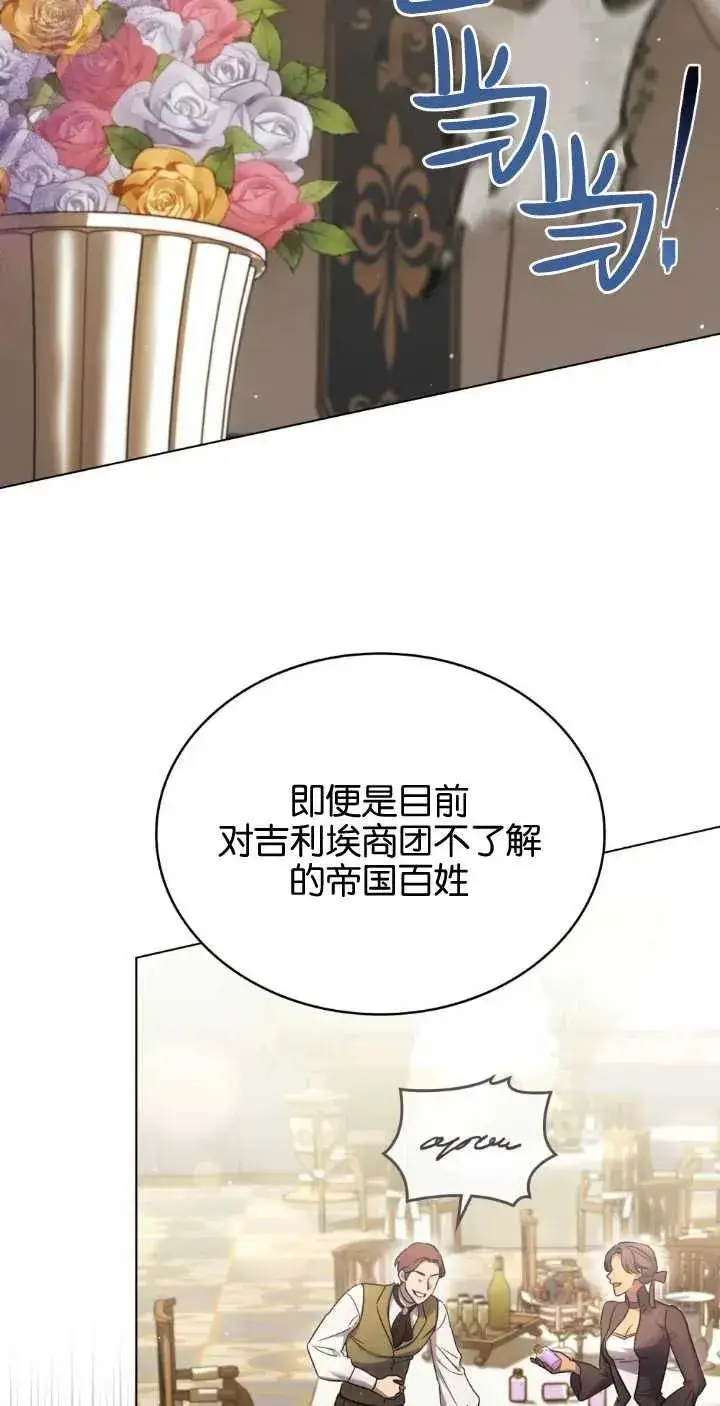 漫画《与善良的仇人政治联姻》第38话第29张图